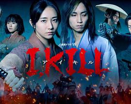 撸先生AV《I, KILL》免费在线观看