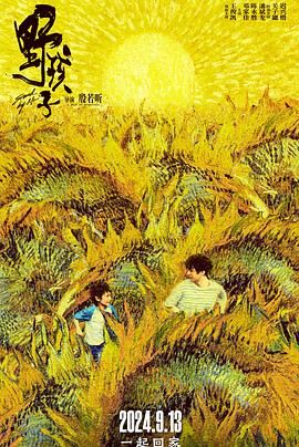 撸管网站《野孩子》免费在线观看
