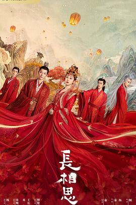 撸先生AV《长相思 第一季》免费在线观看
