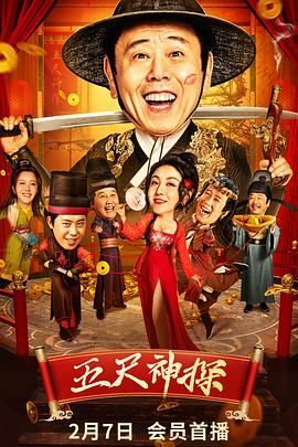 撸管网站《五尺神探》免费在线观看