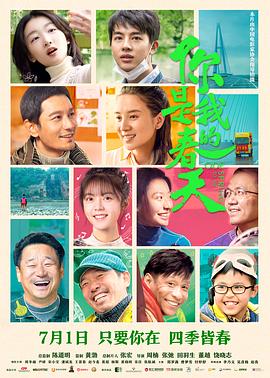撸撸视频《你是我的春天》免费在线观看