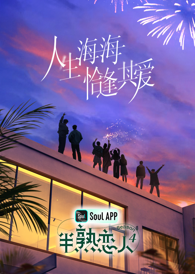 撸先生AV《半熟恋人 第四季》免费在线观看