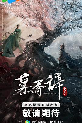 撸管网站《慕胥辞》免费在线观看