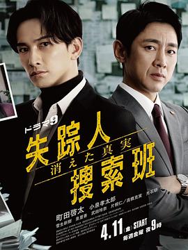 撸撸视频《失踪者搜寻组消失的真相》免费在线观看