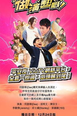 撸撸视频《做演艺的！ 做演藝嘅》免费在线观看