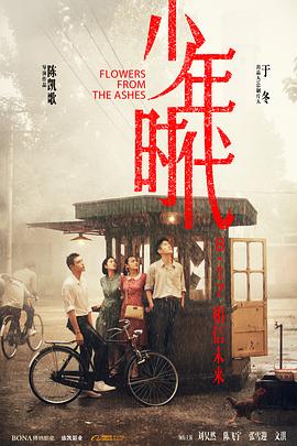 撸先生AV《少年时代》免费在线观看