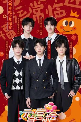 撸管网站《2025湖南卫视芒果TV元宵喜乐会》免费在线观看