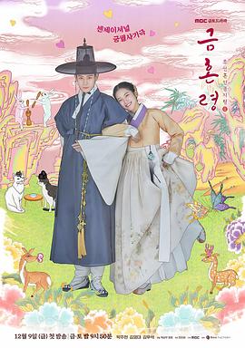 撸撸视频《禁婚令 금혼령, 조선 혼인 금지령》免费在线观看