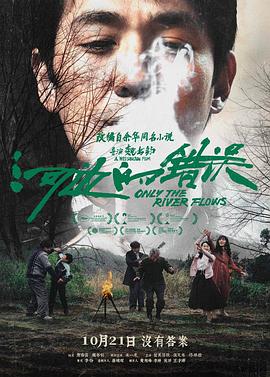 撸撸视频《河边的错误》免费在线观看