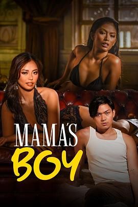 撸管网站《妈妈的乖孩子 Mama's Boy》免费在线观看