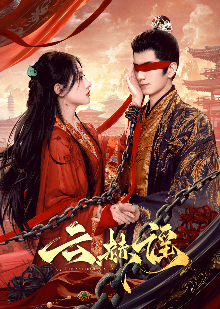撸管网站《云赫谣》免费在线观看