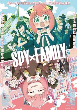 撸先生AV《间谍过家家 第二季 SPY×FAMILY Season 2》免费在线观看