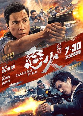 撸撸视频《怒火·重案 怒火》免费在线观看