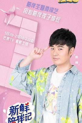 撸先生AV《新鲜陪伴记》免费在线观看
