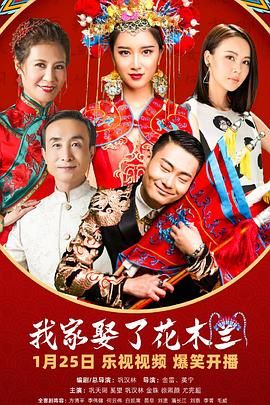 撸管网站《我家娶了花木兰》免费在线观看