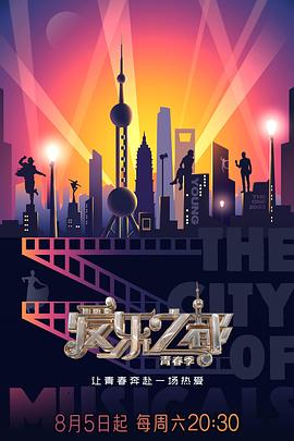 撸先生AV《爱乐之都·青春季》免费在线观看