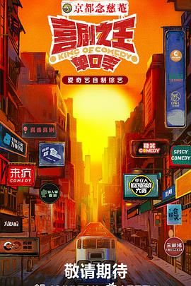 撸撸视频《喜剧之王·单口季》免费在线观看