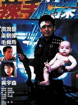 撸撸视频《辣手神探》免费在线观看