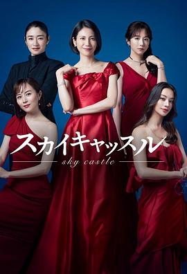 撸管网站《天空之城 スカイキャッスル》免费在线观看