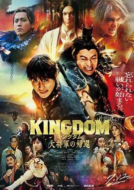 撸管网站《王者天下4 キングダム 大将軍の帰還》免费在线观看
