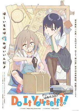 撸先生AV《手工少女！ Do It Yourself!!》免费在线观看