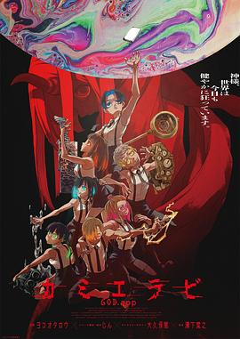 撸管网站《神明选拔》免费在线观看