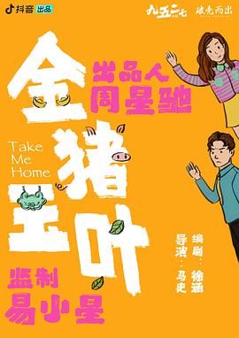 撸撸视频《金猪玉叶》免费在线观看