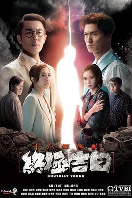 撸管网站《十八年后的终极告白 十八年後的終極告白》免费在线观看