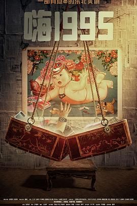 撸撸视频《嗨1995》免费在线观看