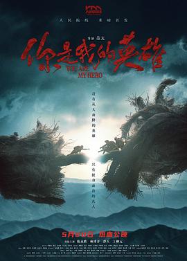 撸管网站《你是我的英雄》免费在线观看