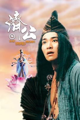 撸撸视频《济公 濟公》免费在线观看