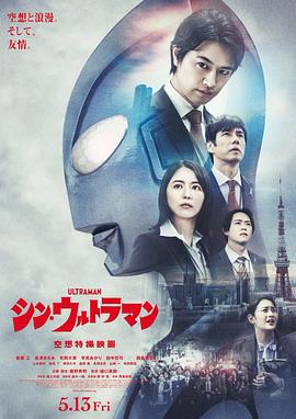 撸撸视频《新·奥特曼》免费在线观看