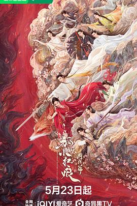 撸管网站《狐妖小红娘·月红篇》免费在线观看