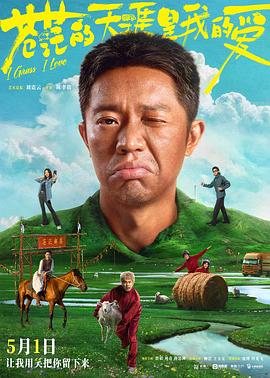 撸先生AV《苍茫的天涯是我的爱》免费在线观看