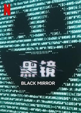 撸管网站《黑镜 第七季 Black Mirror Season 7》免费在线观看