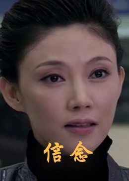 撸先生AV《信念》免费在线观看