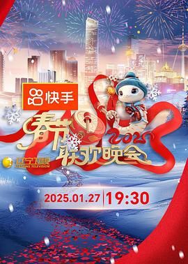 撸先生AV《2025年辽宁卫视春节联欢晚会》免费在线观看