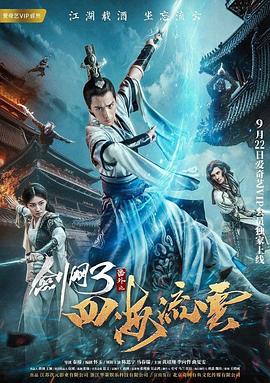 撸先生AV《剑网3番外之四海流云》免费在线观看