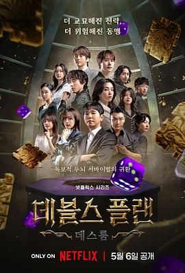 撸先生AV《魔鬼的计谋2 데블스 플랜 2》免费在线观看