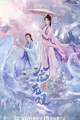 撸先生AV《念无双》免费在线观看