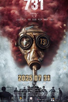 撸撸视频《731》免费在线观看