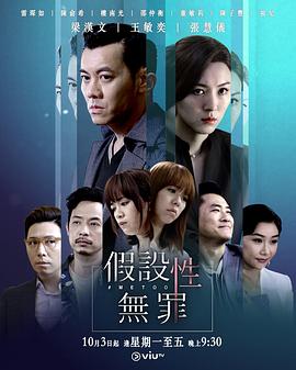 撸先生AV《假设性无罪 假設性無罪》免费在线观看