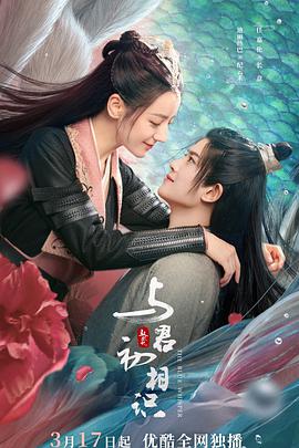 撸管网站《与君初相识·恰似故人归》免费在线观看
