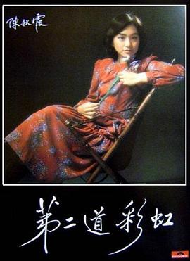 撸管网站《第二道彩虹》免费在线观看