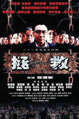 撸管网站《拯救少年犯》免费在线观看