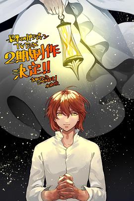 撸管网站《世界尽头的圣骑士第二季》免费在线观看