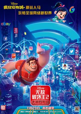 撸先生AV《无敌破坏王2：大闹互联网》免费在线观看